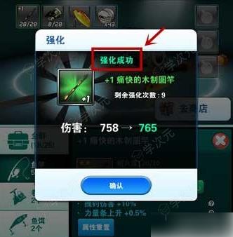 钓鱼发烧友怎么高级强化 钓鱼发烧友升级装备教程_图片