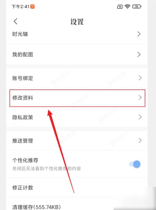 句子控怎么修改id 句子控APP怎么修改ID_图片