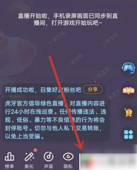 虎牙手游直播怎么只开游戏声音-虎牙直播只开游戏声音设置方法_图片