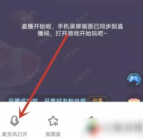 虎牙手游直播怎么只开游戏声音-虎牙直播只开游戏声音设置方法_图片