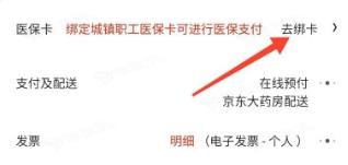 京东大药房怎么用医保卡买药 京东大药房用医保卡买药的方法_图片