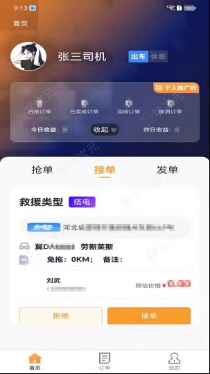 快来!救援师傅 App 上线大量招募拖车司机和救援服务商!_图片