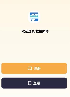 快来!救援师傅 App 上线大量招募拖车司机和救援服务商!_图片