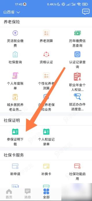 民生山西怎么打印养老参保证明 民生山西如何下载社保参保证明？_图片