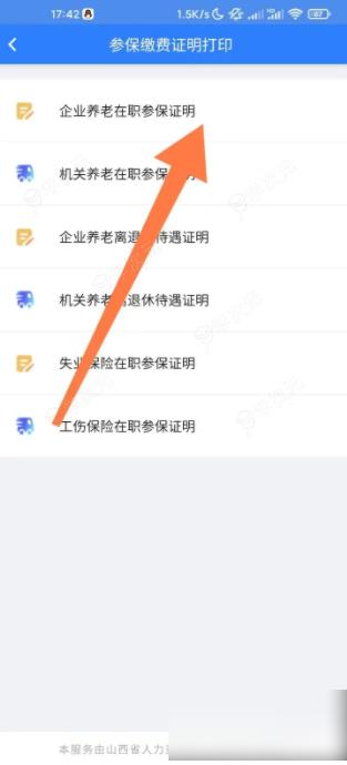 民生山西怎么打印养老参保证明 民生山西如何下载社保参保证明？_图片