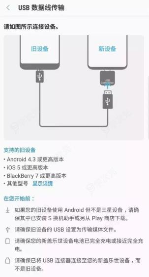 三星换机助手怎么使用 S换机助手使用方法_图片