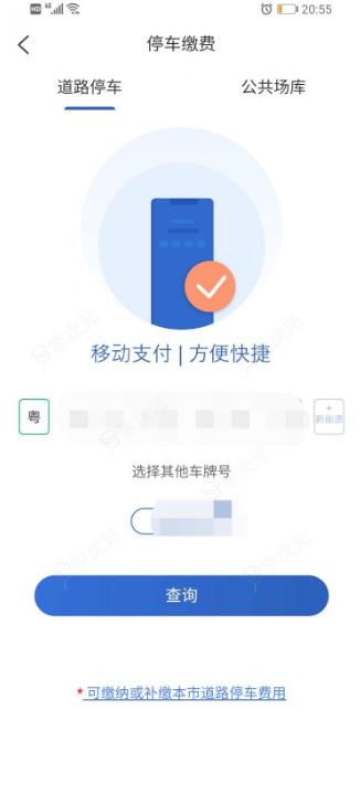 上海停车app查询补交停车费 上海停车APP缴纳停车费方法_图片