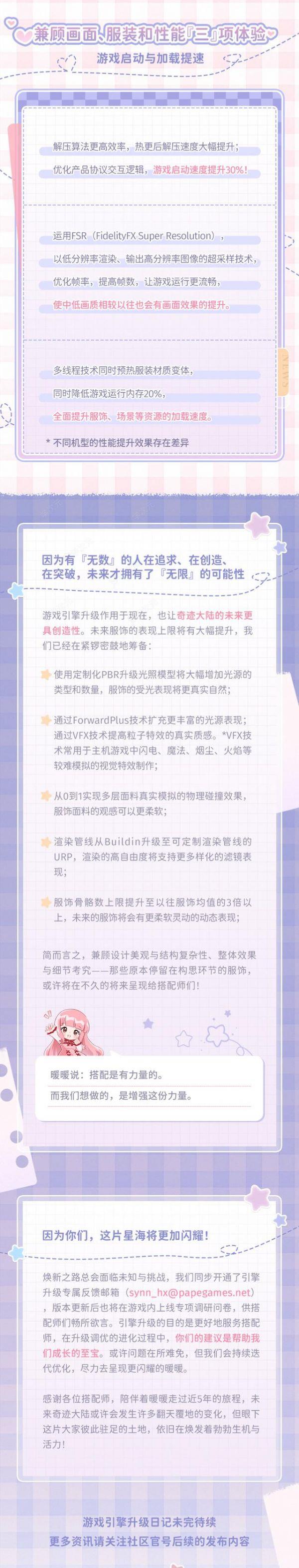 《闪耀暖暖》升级Unity 定制引擎：启动提速30%，内存占用降低20%_图片