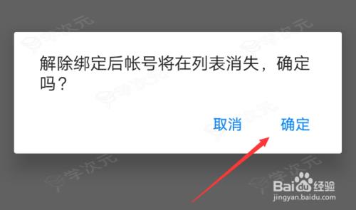 网易将军令怎么解绑 网易将军令解绑教程_图片