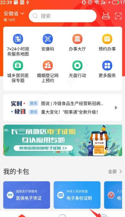 皖事通怎么激活医保电子凭证 开通医保电子凭证_图片