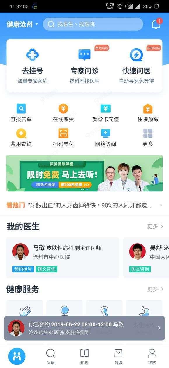 微脉app怎么查询报告单 微脉app查询报告单方法_图片