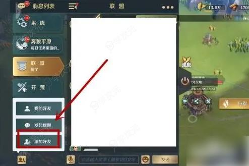 文明与征服如何加好友 文明与征服加好友怎么操作_图片