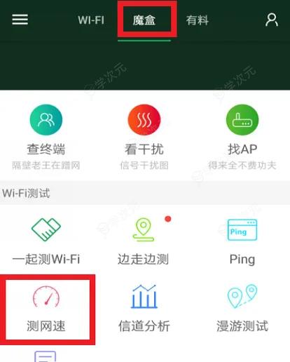 wifi魔盒怎么使用 WiFi魔盒测试网速方法_图片