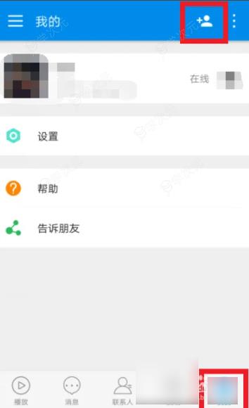 先锋影音怎么加好友 影音先锋怎么添加好友_图片