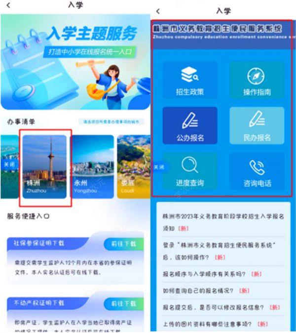 湘易办怎么办理小学报名 具体操作步骤一览_图片