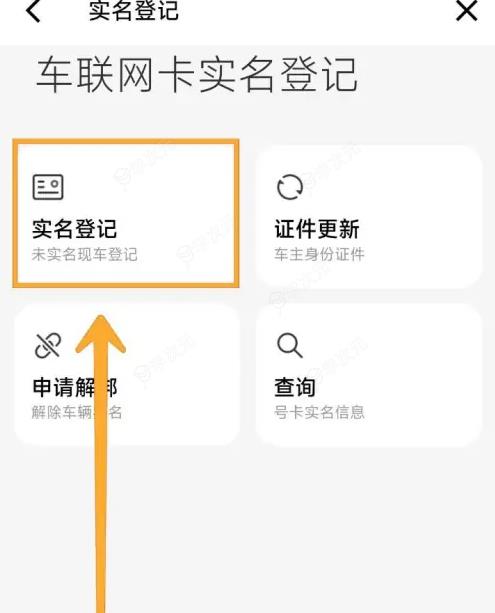 小米汽车app如何绑定车辆 小米汽车APP车辆绑定方法介绍_图片