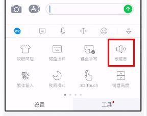 讯飞输入法如何关闭打字声音 讯飞输入法关闭打字声音教程_图片