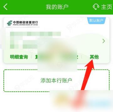 邮储信用卡app怎么查看开户行 《邮储银行》查询银行卡开户行方法_图片