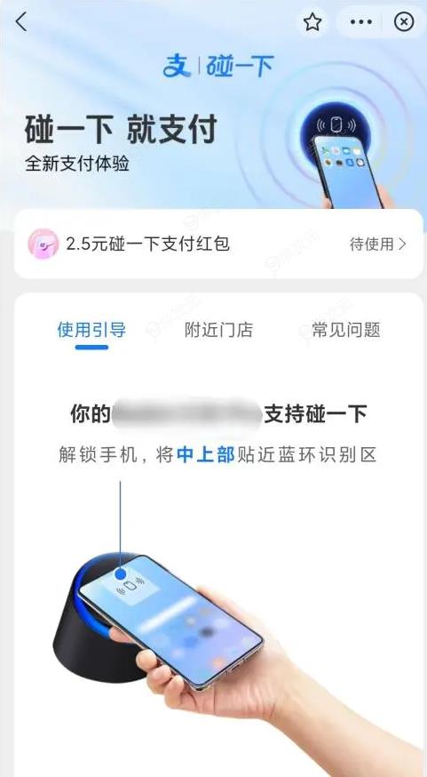支付宝推手机碰一下支付，已在全国多地商家上线_图片
