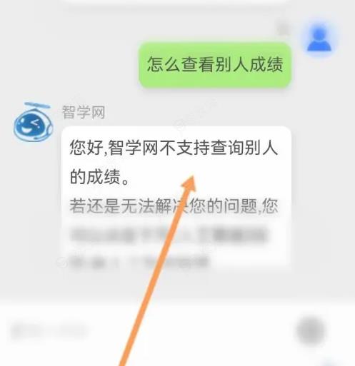 智学网学生端怎么查别人成绩 具体操作方法介绍_图片