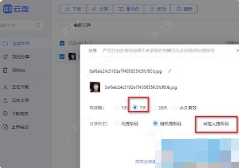 123云盘如何分享文件 123云盘如何分享文件给其他人_图片