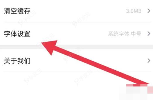 饭团追书如何更换字体 如何将饭团追书App设置为系统字体_图片