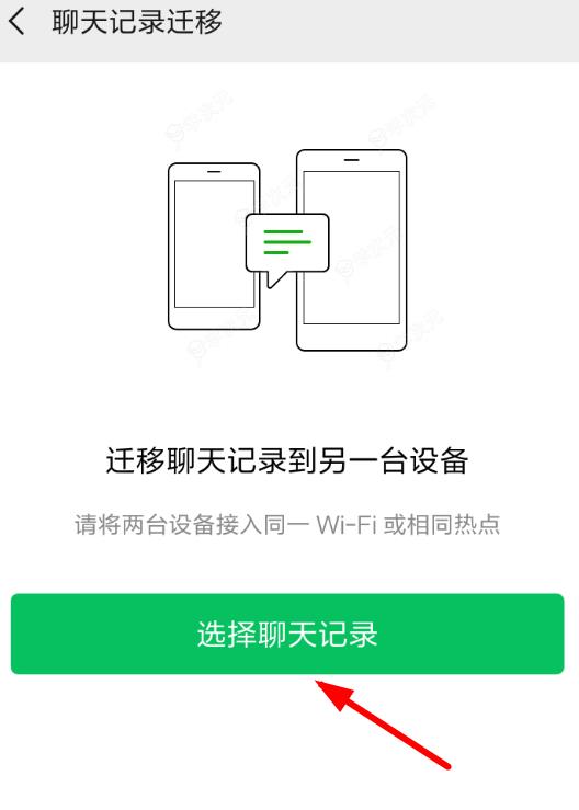 互传怎么传微信聊天记录 传微信聊天记录方法_图片