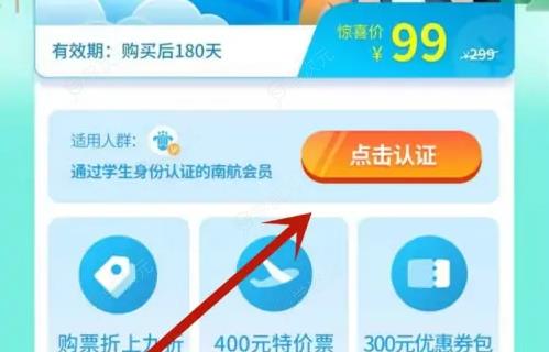 南航app怎么学生认证 南航app学生认证方法介绍_图片