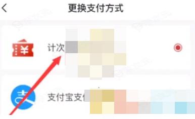 苏e行怎么更换支付方式 《苏e行》支付方式设置方法_图片