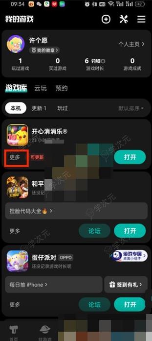 taptap如何卸载游戏 《taptap》卸载游戏方法_图片