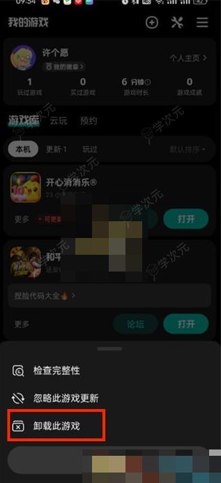 taptap如何卸载游戏 《taptap》卸载游戏方法_图片