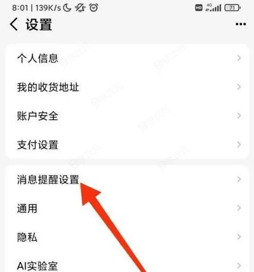 天猫app互动频道在哪 天猫App开启互动消息方法_图片