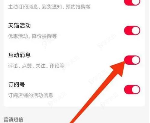 天猫app互动频道在哪 天猫App开启互动消息方法_图片