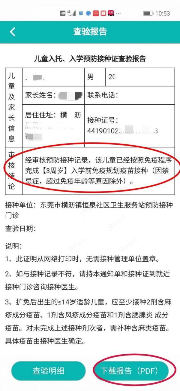 粤苗app入学查验怎么打印 粤苗app入学查验打印教程_图片