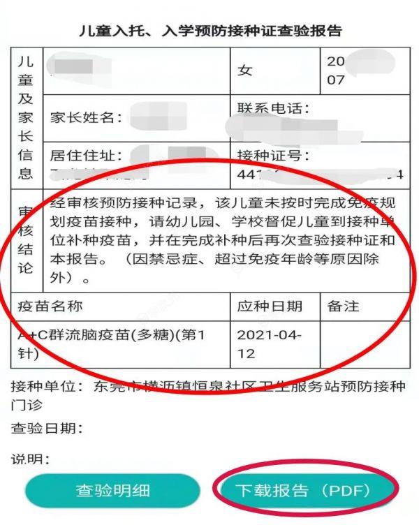 粤苗app入学查验怎么打印 粤苗app入学查验打印教程_图片