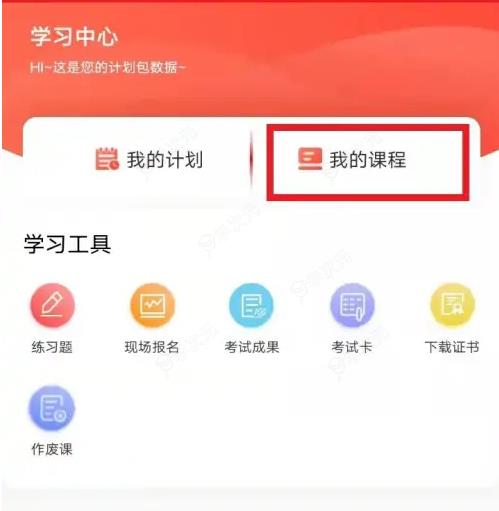 专技天下如何快速的学 专技天下快速学完教程_图片