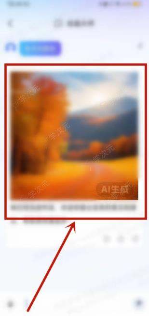 讯飞星火app如何绘画 讯飞星火怎么ai绘画_图片