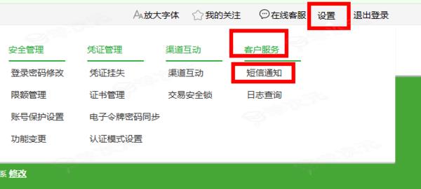 邮政储蓄银行怎么办理手机短信通知 邮政银行短信提醒业务_图片