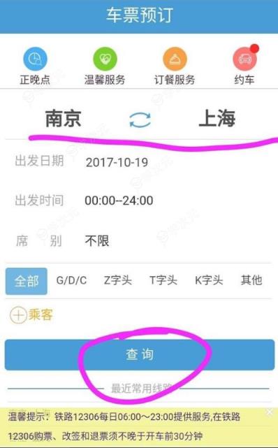 12306购票如何选座位  12306购票选座位教程_图片