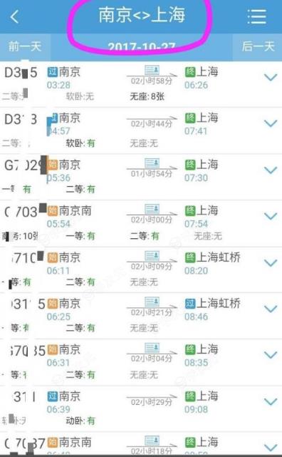 12306购票如何选座位  12306购票选座位教程_图片