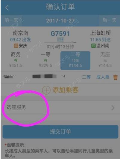 12306购票如何选座位  12306购票选座位教程_图片