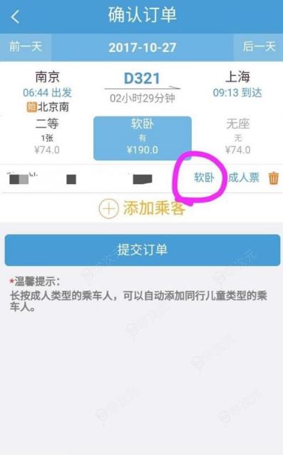 12306购票如何选座位  12306购票选座位教程_图片