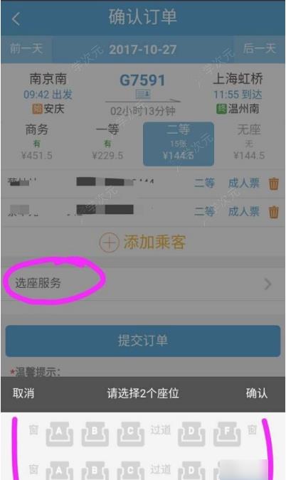 12306购票如何选座位  12306购票选座位教程_图片