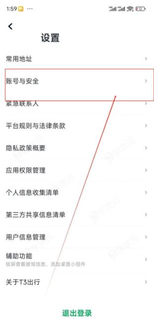 T3出行打车怎么换手机号码 T3出行如何更换绑定手机号_图片