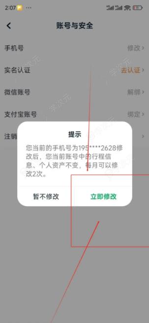 T3出行打车怎么换手机号码 T3出行如何更换绑定手机号_图片