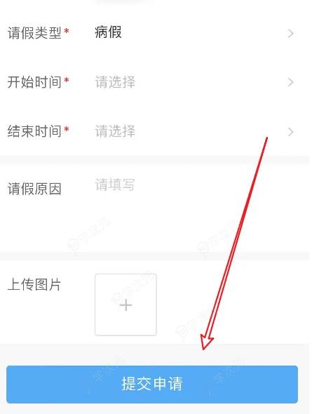 宸邦云助学怎么使用 宸邦云助学学生请假方法_图片