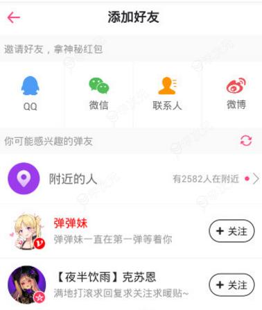 第一弹怎么添加好友 添加好友方法_图片