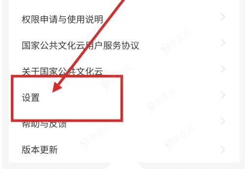 国家公共文化云app在手机上操作指南 国家公共文化云开启自动播放方法_图片