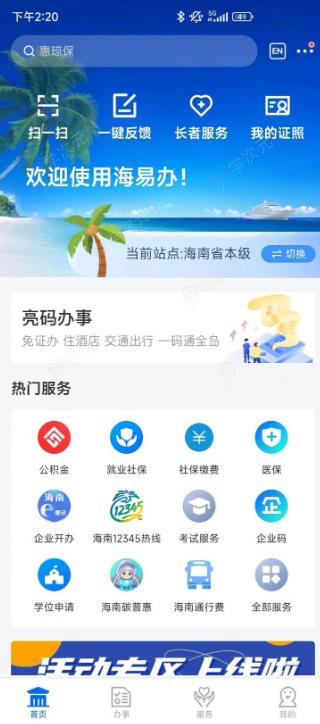 海易办如何申请营业执照 海易办申请营业执照教程_图片