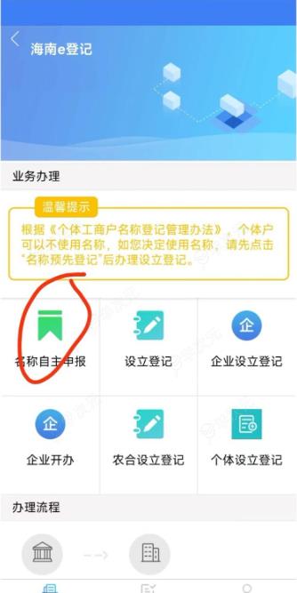 海易办如何申请营业执照 海易办申请营业执照教程_图片